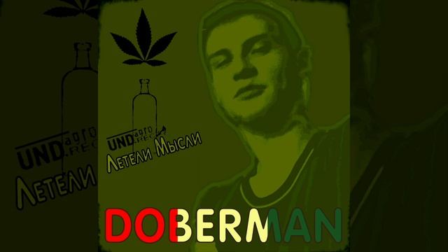 Doberman - Дальше нужно жить! [2005]