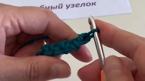 Жемчужный шнур. Шнур гусеничка. Вязание крючком.