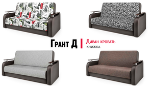 Диван книжка Грант Д от Шарм Дизайн. Механизм Книжка, Bonnel/Pocket, ППУ. Обзор