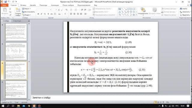 Бакалавриат_Электроэнергетика_3 семестр_ТОЭ1 каз_Лекция 5_Бокижанов Г.И. смотреть онлайн