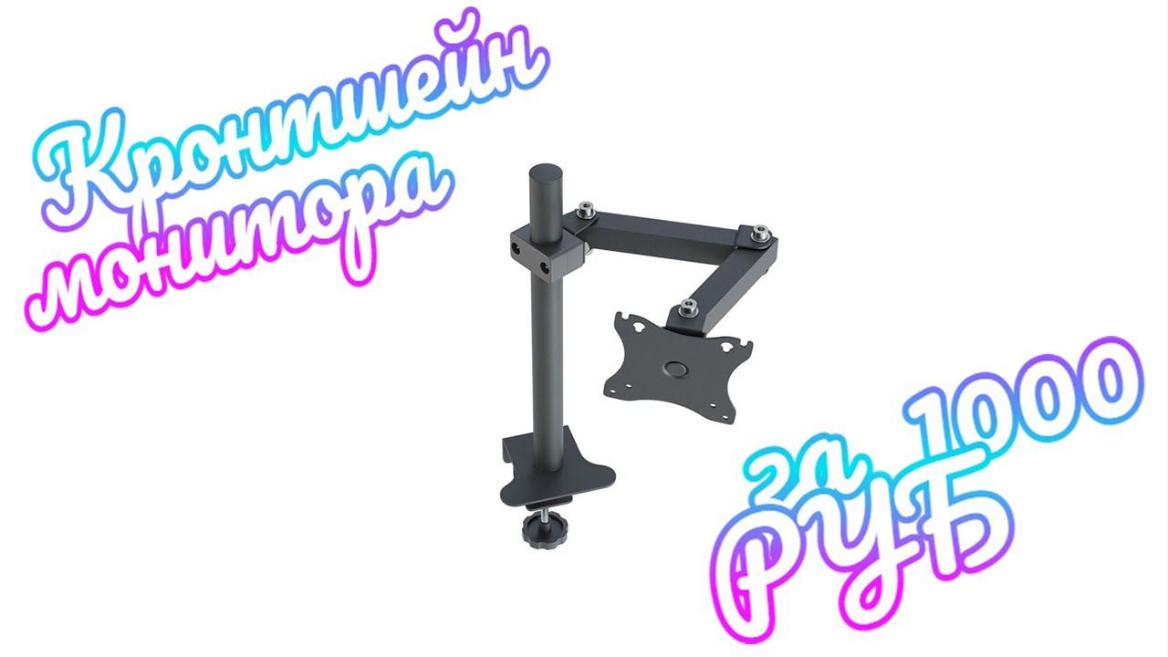 РАСПАКОВКА PRO LEGEND. Кронтшейн для монитора за 1000РУБ! смотреть онлайн