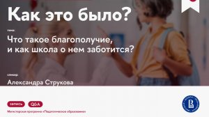 Чему учат в российской школе? Содержание образования и куррикулум: стратегии преподавания учителей