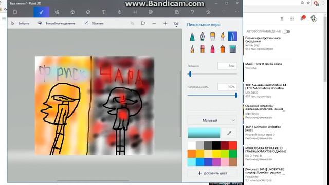 продолжение как я рисую фриск и чару смотреть онлайн
