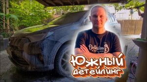 ВАДИМ ЮЖНЫЙ ДЕТЕЙЛИНГ. ПЕРВОЕ ИНТЕРВЬЮ