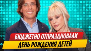Пугачева и Галкин бюджетно отпраздновали 10-летие детей