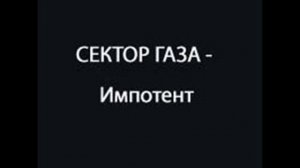 Sektor Gaza Impotent