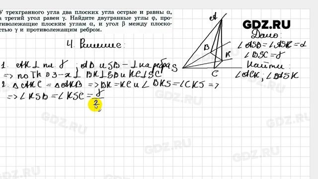 № 4 - Геометрия 10-11 класс Погорелов смотреть онлайн