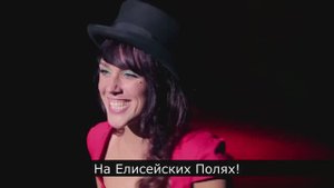 ZAZ - Champs Elysées (Russian Subtitles)