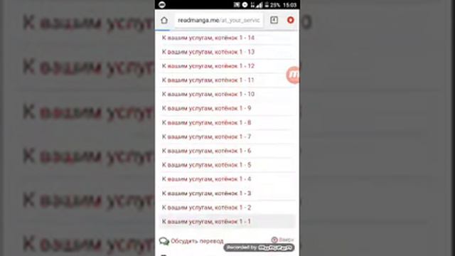 К вашим услугам котёнок часть 1 [Озвучка манги] смотреть онлайн