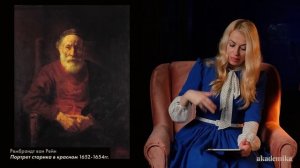 ПОРТРЕТ В ЭПОХУ БАРОККО | Лекция №2 | Онлайн-школа Akademika