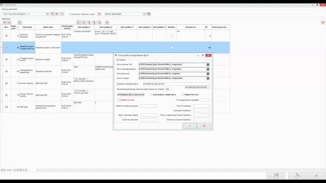 Настройка работы с описанием