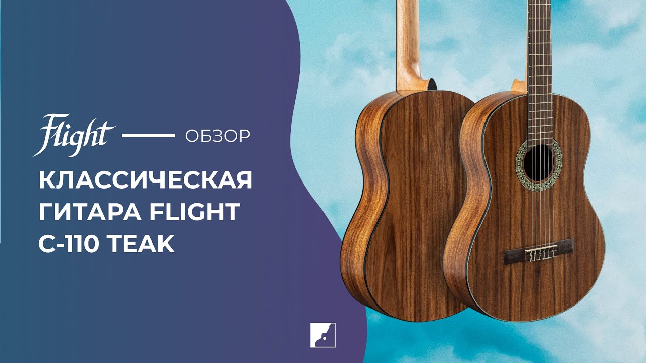 Обзор классической гитары FLIGHT C-110 TEAK