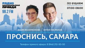 Проснись, Самара! / 21.08.2024