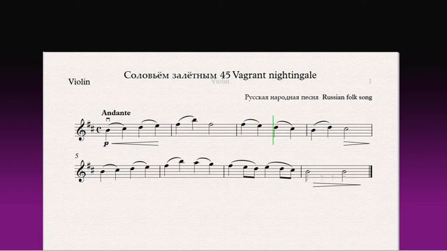 Соловьём залётным 45 Vagrant nightingale(Скрипка)/(Violin)Скрипка 1 класс / Violin 1 grade смотреть онлайн