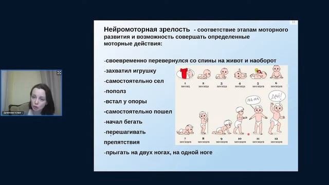 Нейромоторная зрелость - основа для будущего школьного обучения