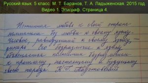 Русский язык. 6 класс. М. Т. Баранов, Т. А. Ладыженская. # 1. Эпиграф. Страница 4