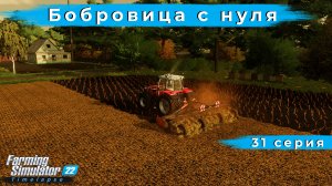 🎧➤FS22 ◉ Карта "Бобровица" ◉ Камаз 55102 ◉ Case IH 2006 AFS 2388 ◉ Massey Ferguson MF 7S.210 ◉ #31