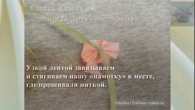 Розочка из лент за 1 минуту. Мастер-класс.  Ribbon Rose Tutorial