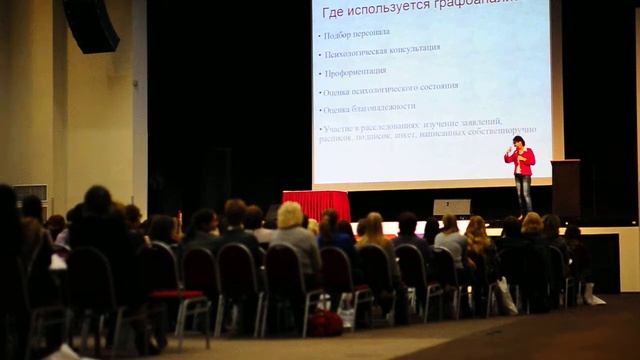 лекции по графологии, где применяется графология