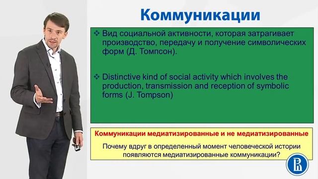 1 1  Понятие коммуникации