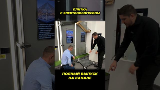 Плитка С ЭЛЕКТРООБОГРЕВОМ!