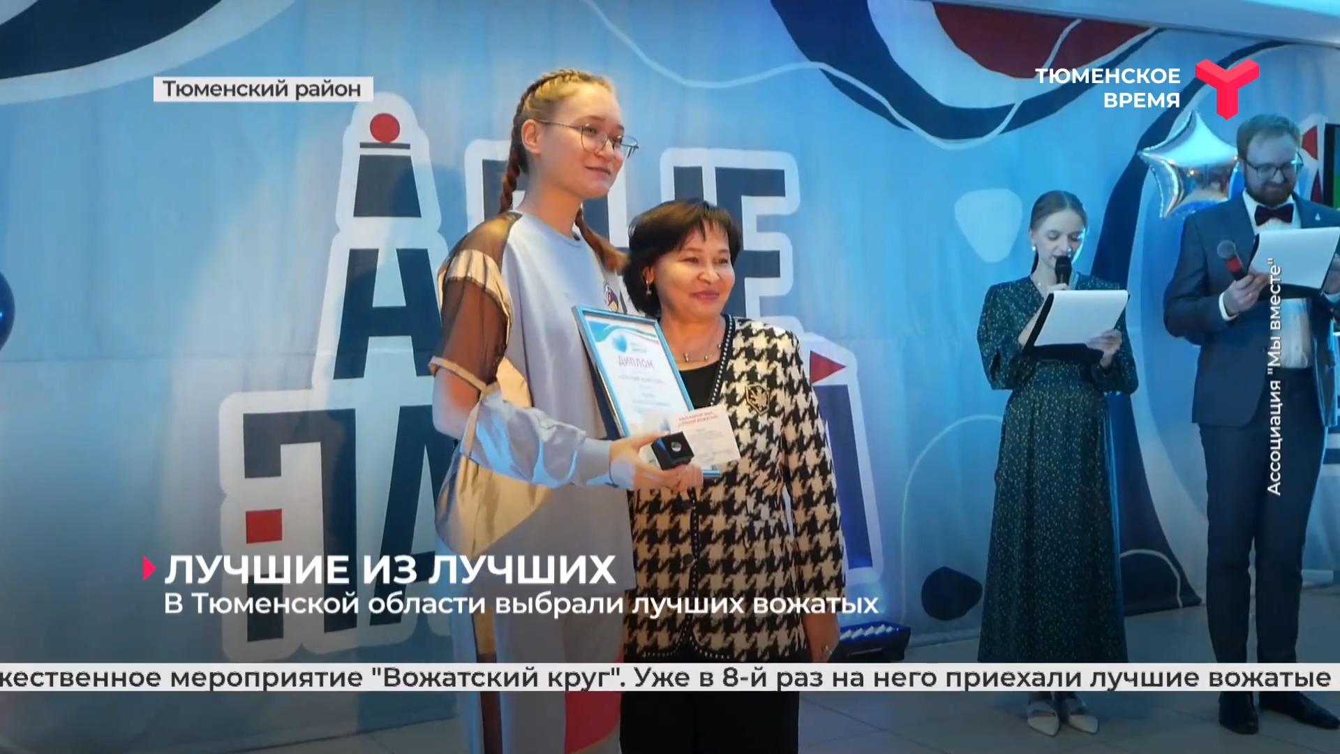 В Тюменской области выбрали лучших вожатых