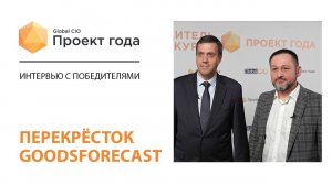 Внедрение системы аналитики и предупреждения упущенных продаж GoodsForecast в сети Перекресток