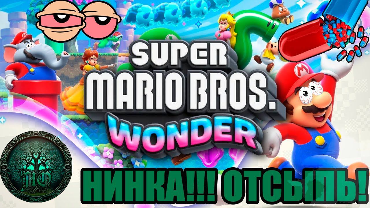 Обзор - Super Mario Bros: Wonder - И тут меня "УНЕСЛО"!