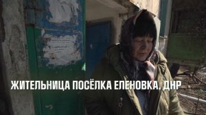 Донбасс на линии огня