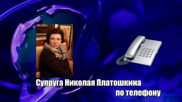 ПОДРОБНОСТИ СОСТОЯНИЯ ЗДОРОВЬЯ НИКОЛАЯ ПЛАТОШКИНА. 12.09.20 смотреть онлайн