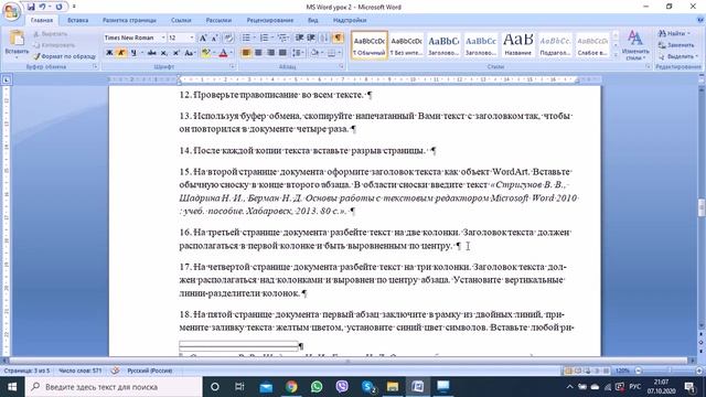 Ms Word ч9 Сноски смотреть онлайн