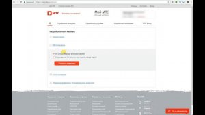 КАК ОТКЛЮЧИТЬ SMS УВЕДОМЛЕНИЕ В МТС ПРИ ВХОДЕ В ЛИЧНЫЙ КАБИНЕТ