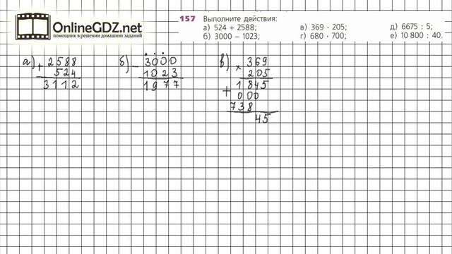 Задание №157 - ГДЗ по математике 5 класс (Дорофеев Г.В., Шарыгин И.Ф.) смотреть онлайн