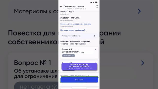 Как голосовать в общих собраниях собственников в мобильном приложении