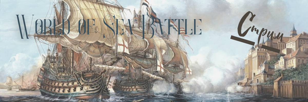 World of the sea battle. Firestorm корабль World of Sea Battl. World of Sea Battle ключницы. Worldofseabattle.