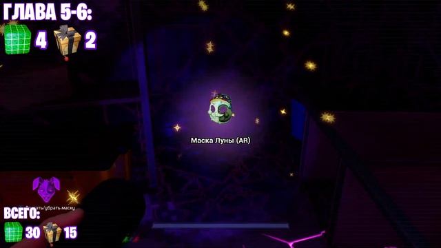 КАК СОБРАТЬ ВСЕ ПОДАРКИ В FNAF RUIN | HOW TO COLLECT ALL GIFTS | FNAF SECURITY BREACH RUIN DLC