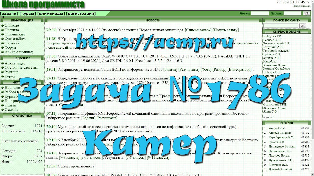 Задача №1786 "Катер" (https://acmp.ru)