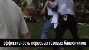 Американские полицейские тестируют баллончики на себе