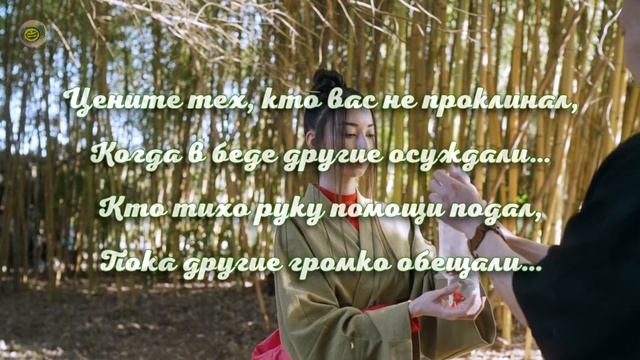 ?Трогательное СТИХОТВОРЕНИЕ? Цените тех, с кем маска–ни к чему? Музыкальная Открытка с Добрым Утром