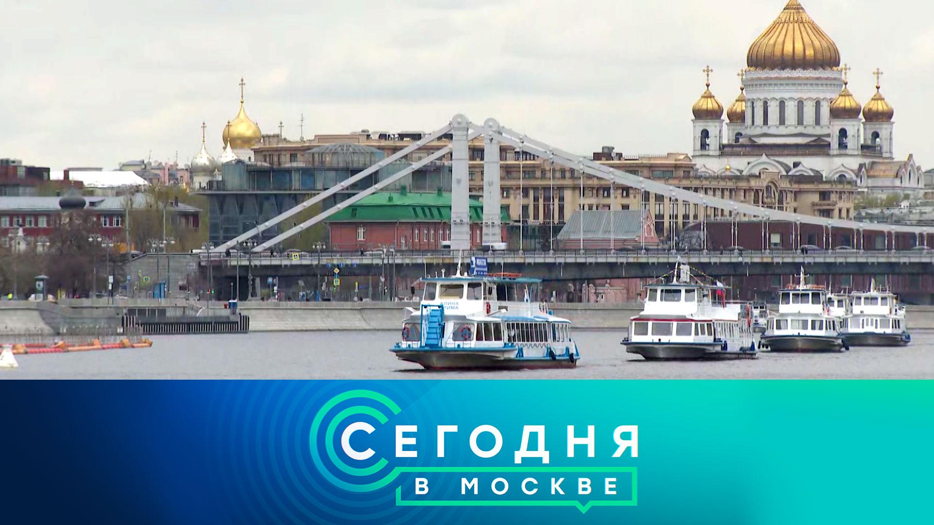 «Сегодня в Москве»: 7 сентября 2022 года