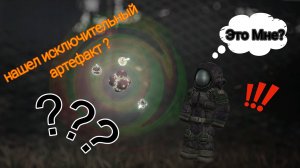 13 минут лутания артефактов 💥 STALCRAFT X 💥 НАШЕЛ ИСКЛ. АРТЕФАКТ.