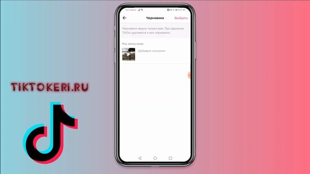 Как восстановить черновики в Тик Токе ✔️