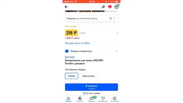 OZON / Как сделать заказ на ОЗОНЕ / Подробная инструкция