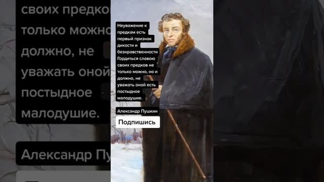 Александр Пушкин про предков (Цитаты)