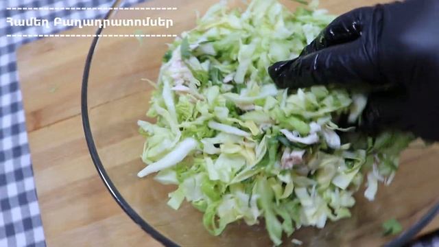 Հավի Կրծքամսով աղցան Հեշտ արագ Նոր բաղադրիչներ / Havi krcqamsov axcan смотреть онлайн