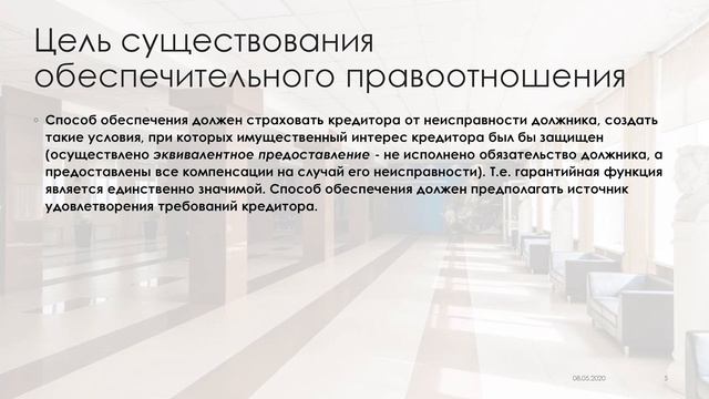 Обеспечение обязательств: понятие и системные признаки