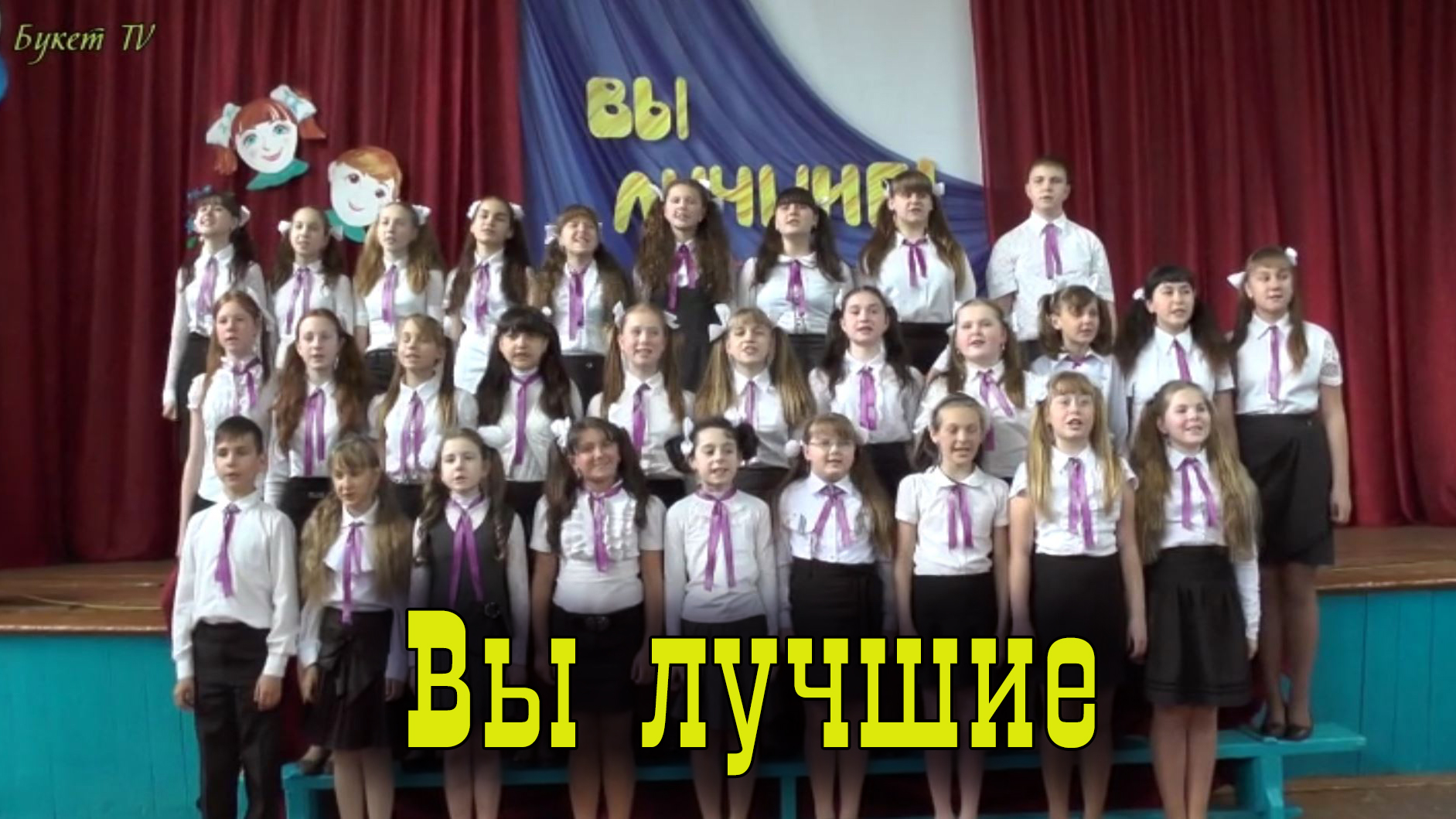 ВЫ ЛУЧШИЕ 2015