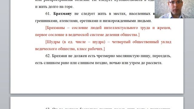 «Ману-самхита» или «Законы Ману» - ГЛАВА 4  с  51 по 75 стих