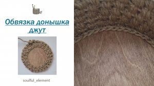 Обвязка донышка для корзины. Косичка внутри корзины! Красивое оформление ?