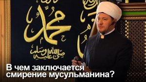 Проповедь профессора Мухетдинова в Исторической мечети города Новосибирск